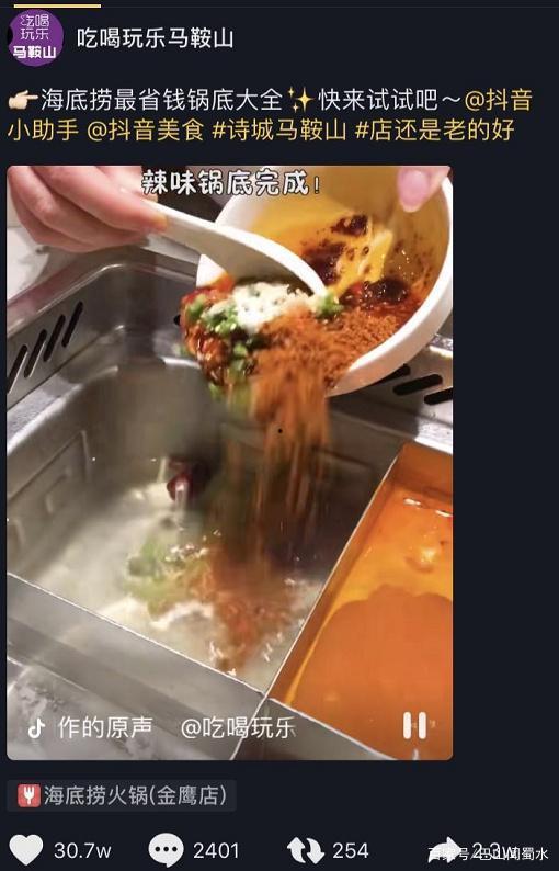 海底捞视频吃瓜,一场火锅店里的“口水战”  第2张