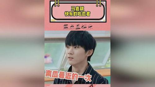 吃瓜爆料马嘉祺视频下载