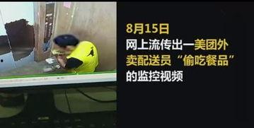 外卖员吃瓜被打视频,街头冲突引发社会关注  第3张