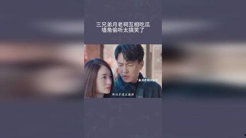 三兄弟的搞笑吃瓜搞笑视频,笑料百出欢乐多  第2张