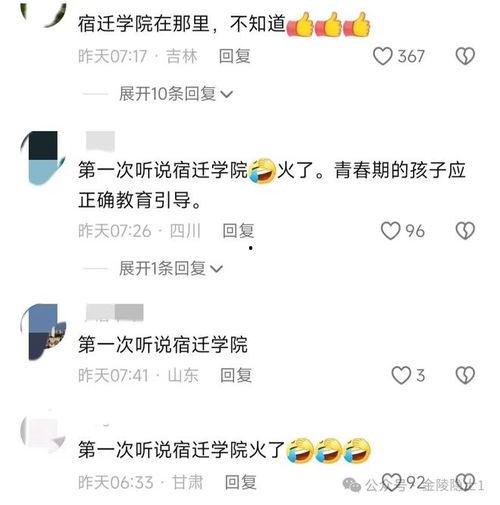 宿迁学院视频吃瓜,揭秘校园生活趣味瞬间  第2张