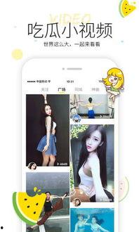 吃瓜美少女小瓜视频下载,吃瓜美少女带你轻松获取热门内容  第3张