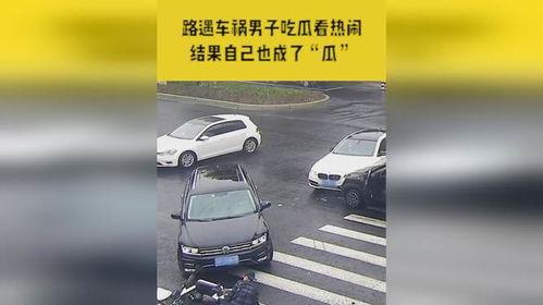 路遇车祸男子吃瓜视频  第2张